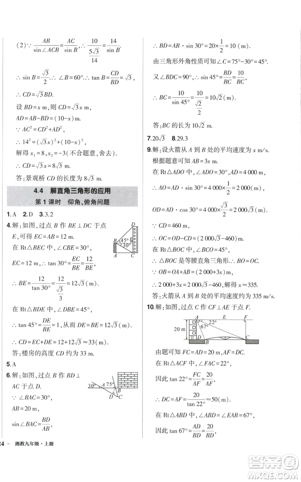 吉林教育出版社2022秋季狀元成才路創(chuàng)優(yōu)作業(yè)九年級(jí)上冊(cè)數(shù)學(xué)湘教版參考答案