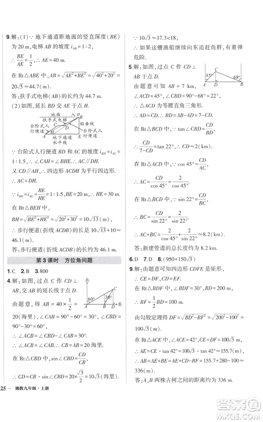 吉林教育出版社2022秋季狀元成才路創(chuàng)優(yōu)作業(yè)九年級(jí)上冊(cè)數(shù)學(xué)湘教版參考答案
