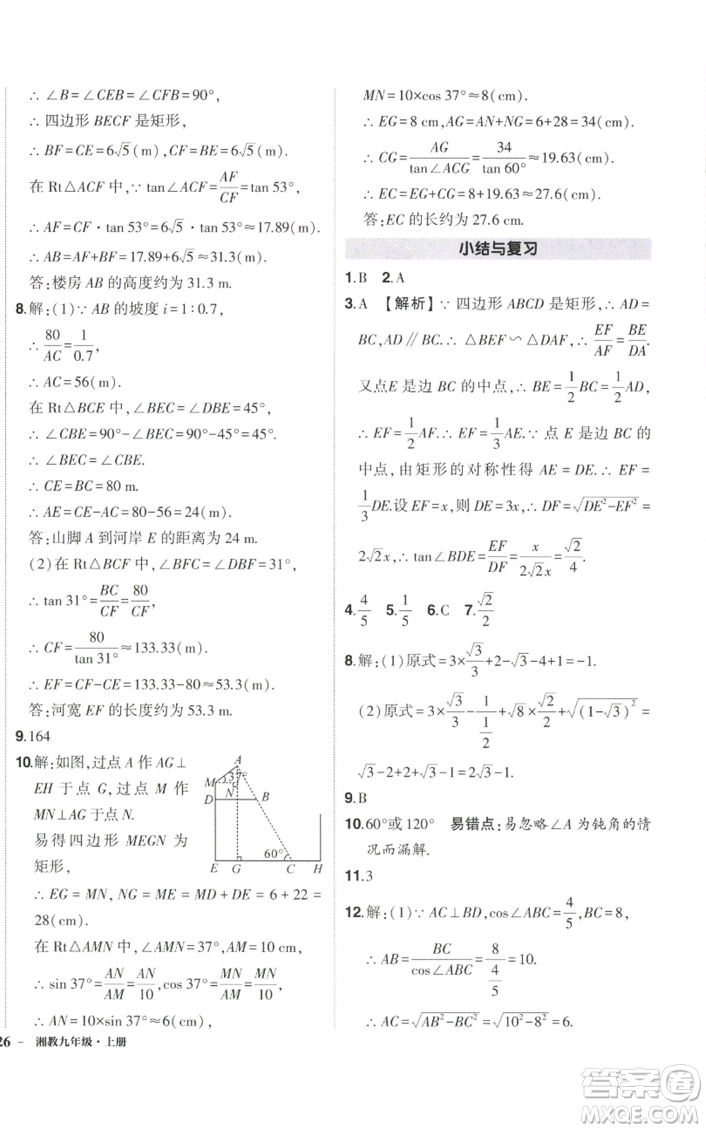 吉林教育出版社2022秋季狀元成才路創(chuàng)優(yōu)作業(yè)九年級(jí)上冊(cè)數(shù)學(xué)湘教版參考答案