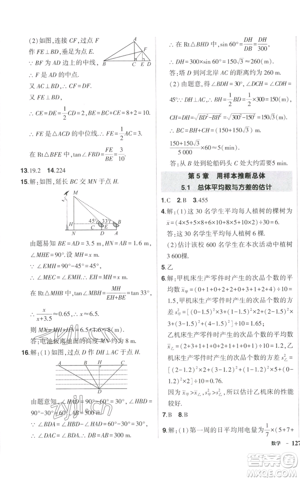 吉林教育出版社2022秋季狀元成才路創(chuàng)優(yōu)作業(yè)九年級(jí)上冊(cè)數(shù)學(xué)湘教版參考答案