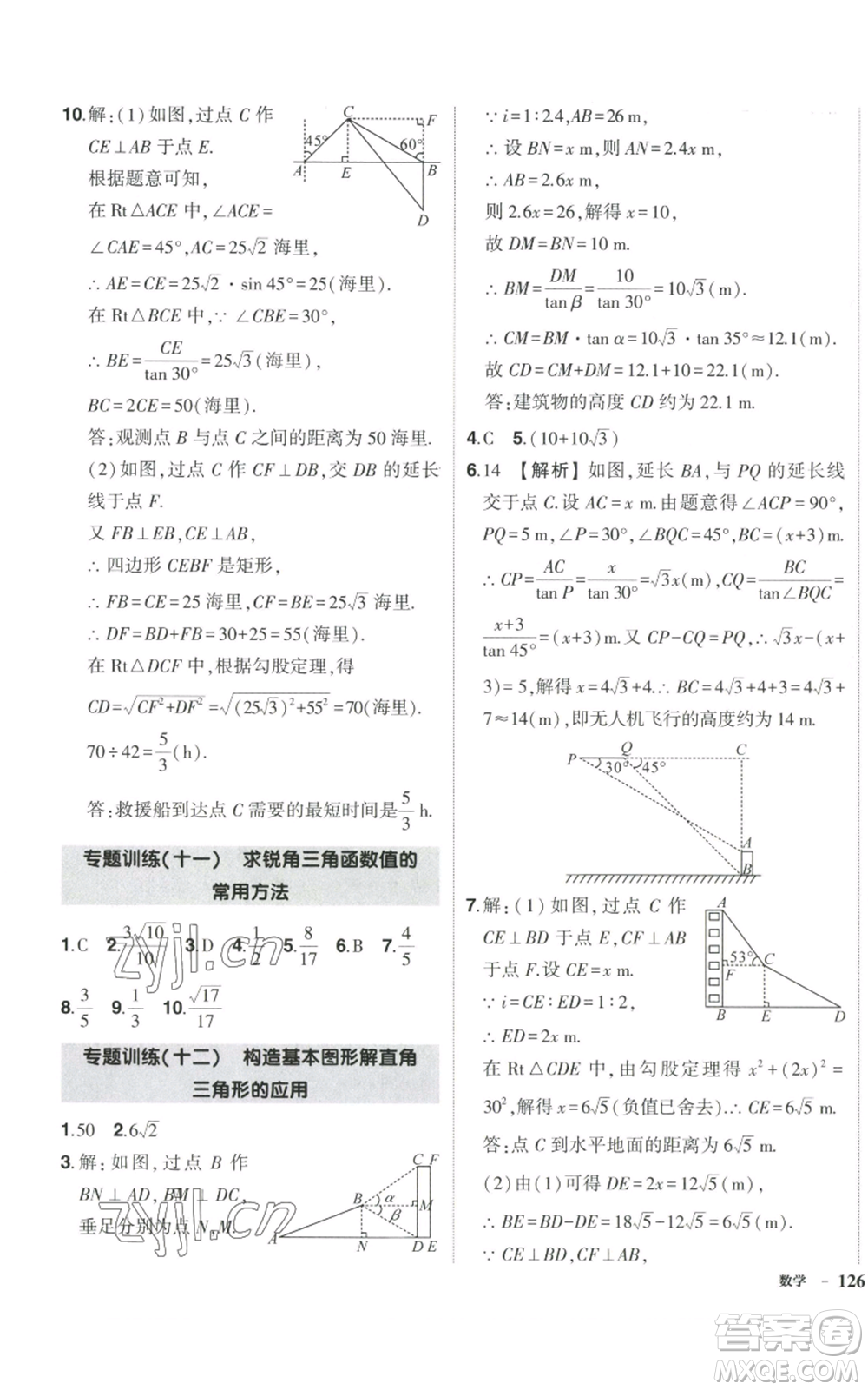 吉林教育出版社2022秋季狀元成才路創(chuàng)優(yōu)作業(yè)九年級(jí)上冊(cè)數(shù)學(xué)湘教版參考答案