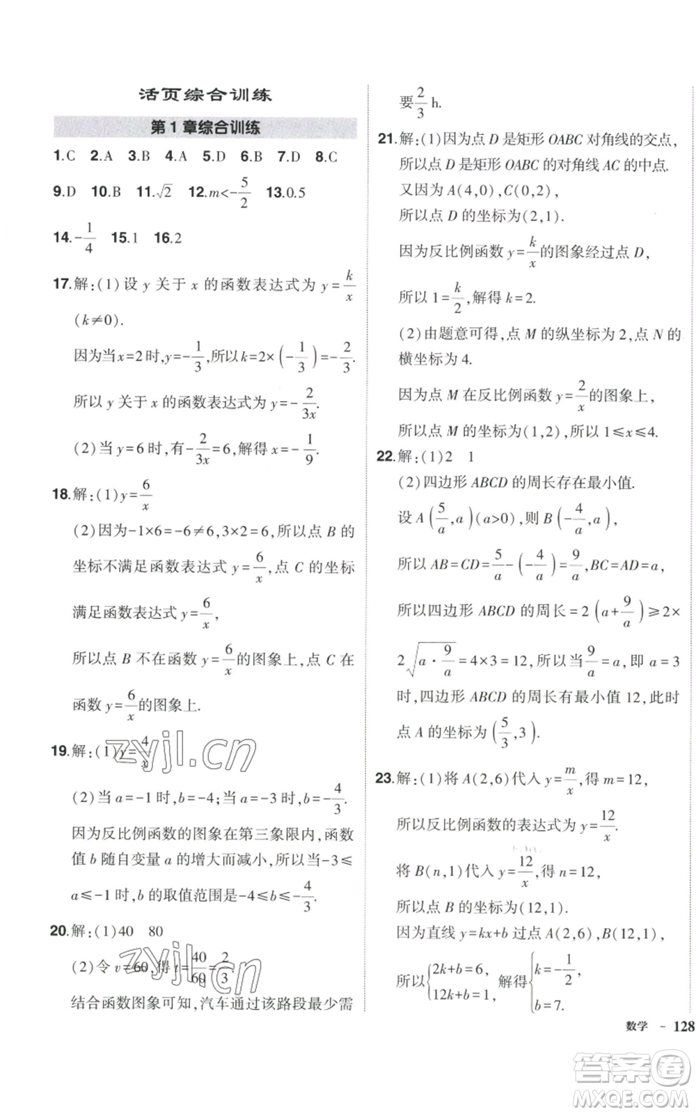 吉林教育出版社2022秋季狀元成才路創(chuàng)優(yōu)作業(yè)九年級(jí)上冊(cè)數(shù)學(xué)湘教版參考答案