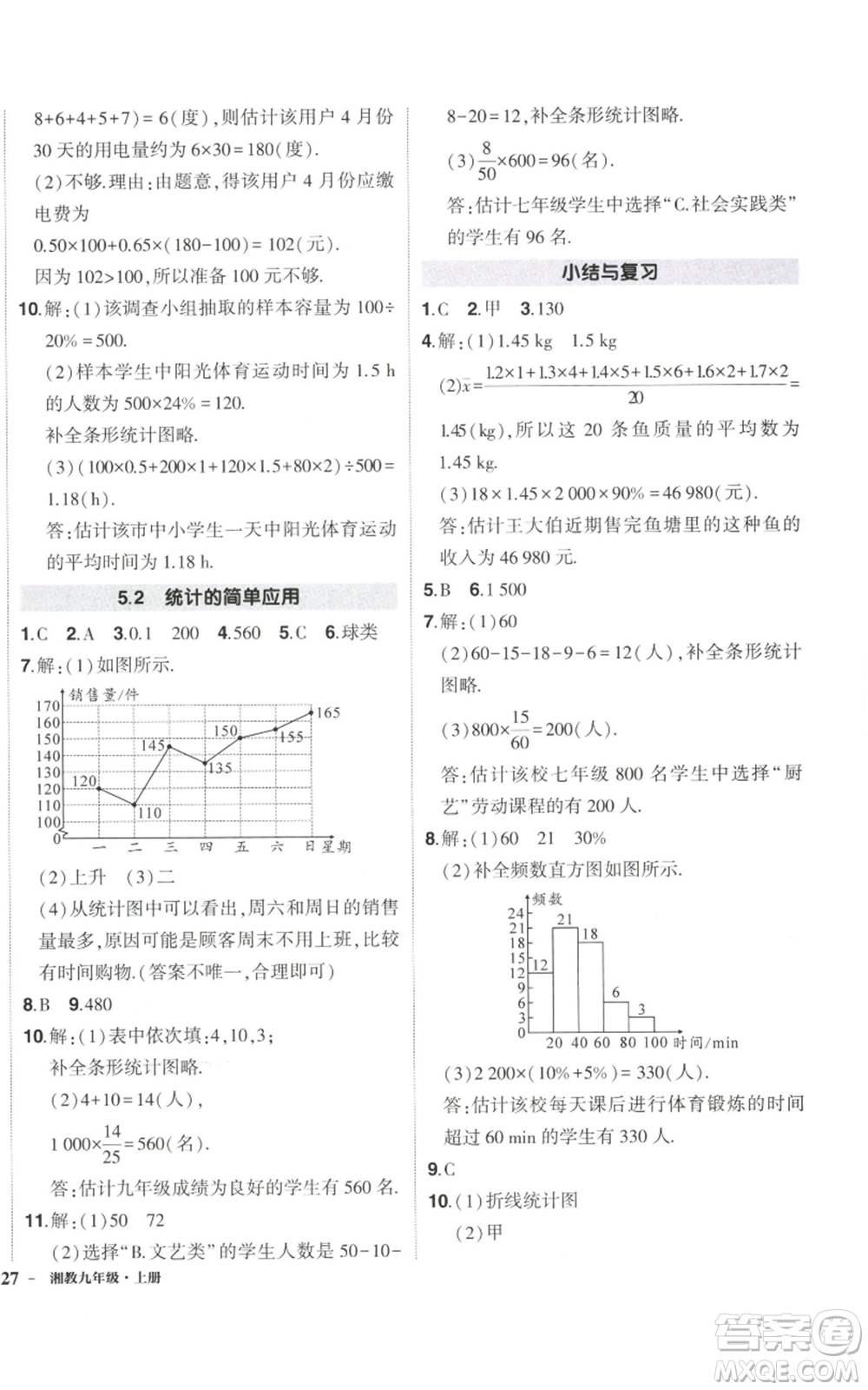 吉林教育出版社2022秋季狀元成才路創(chuàng)優(yōu)作業(yè)九年級(jí)上冊(cè)數(shù)學(xué)湘教版參考答案