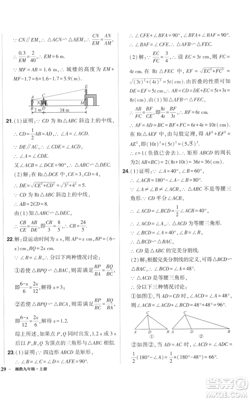 吉林教育出版社2022秋季狀元成才路創(chuàng)優(yōu)作業(yè)九年級(jí)上冊(cè)數(shù)學(xué)湘教版參考答案