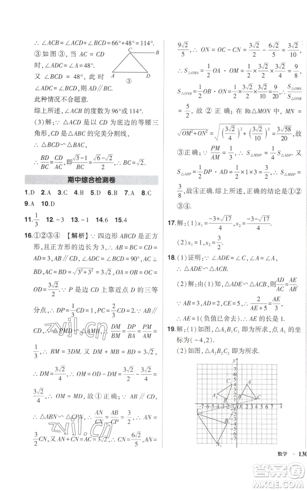 吉林教育出版社2022秋季狀元成才路創(chuàng)優(yōu)作業(yè)九年級(jí)上冊(cè)數(shù)學(xué)湘教版參考答案
