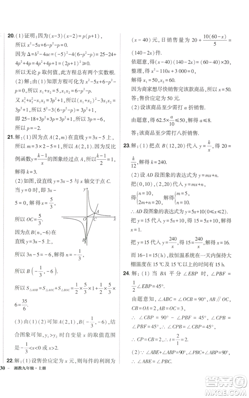 吉林教育出版社2022秋季狀元成才路創(chuàng)優(yōu)作業(yè)九年級(jí)上冊(cè)數(shù)學(xué)湘教版參考答案