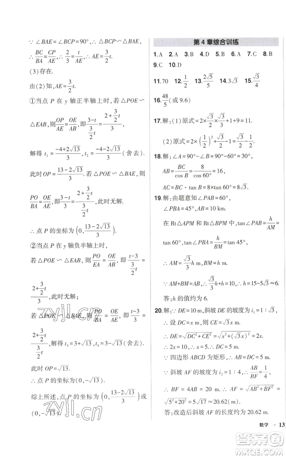 吉林教育出版社2022秋季狀元成才路創(chuàng)優(yōu)作業(yè)九年級(jí)上冊(cè)數(shù)學(xué)湘教版參考答案