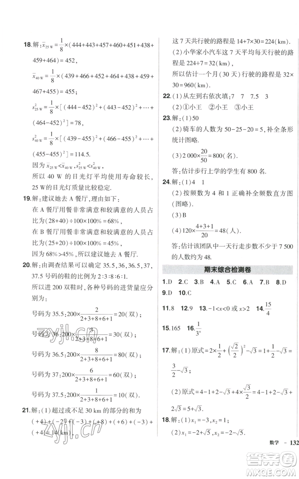 吉林教育出版社2022秋季狀元成才路創(chuàng)優(yōu)作業(yè)九年級(jí)上冊(cè)數(shù)學(xué)湘教版參考答案