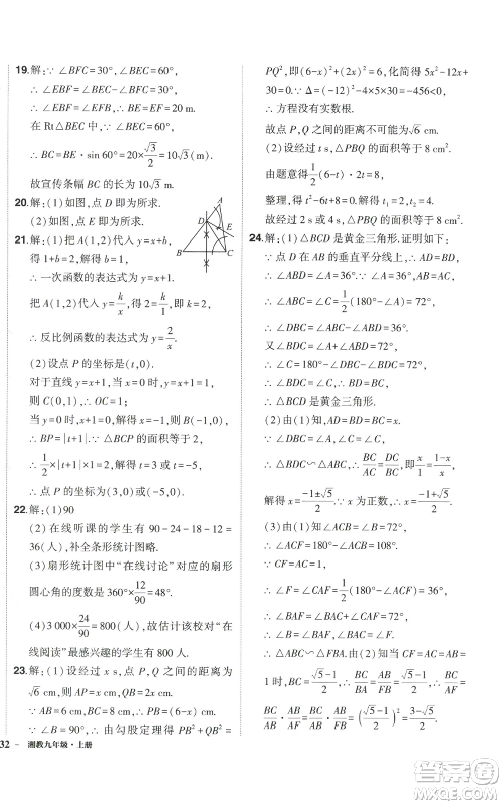 吉林教育出版社2022秋季狀元成才路創(chuàng)優(yōu)作業(yè)九年級(jí)上冊(cè)數(shù)學(xué)湘教版參考答案