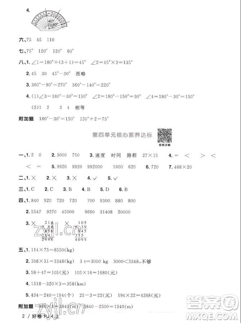 江西教育出版社2022陽光同學(xué)一線名師全優(yōu)好卷數(shù)學(xué)四年級(jí)上冊(cè)人教版答案