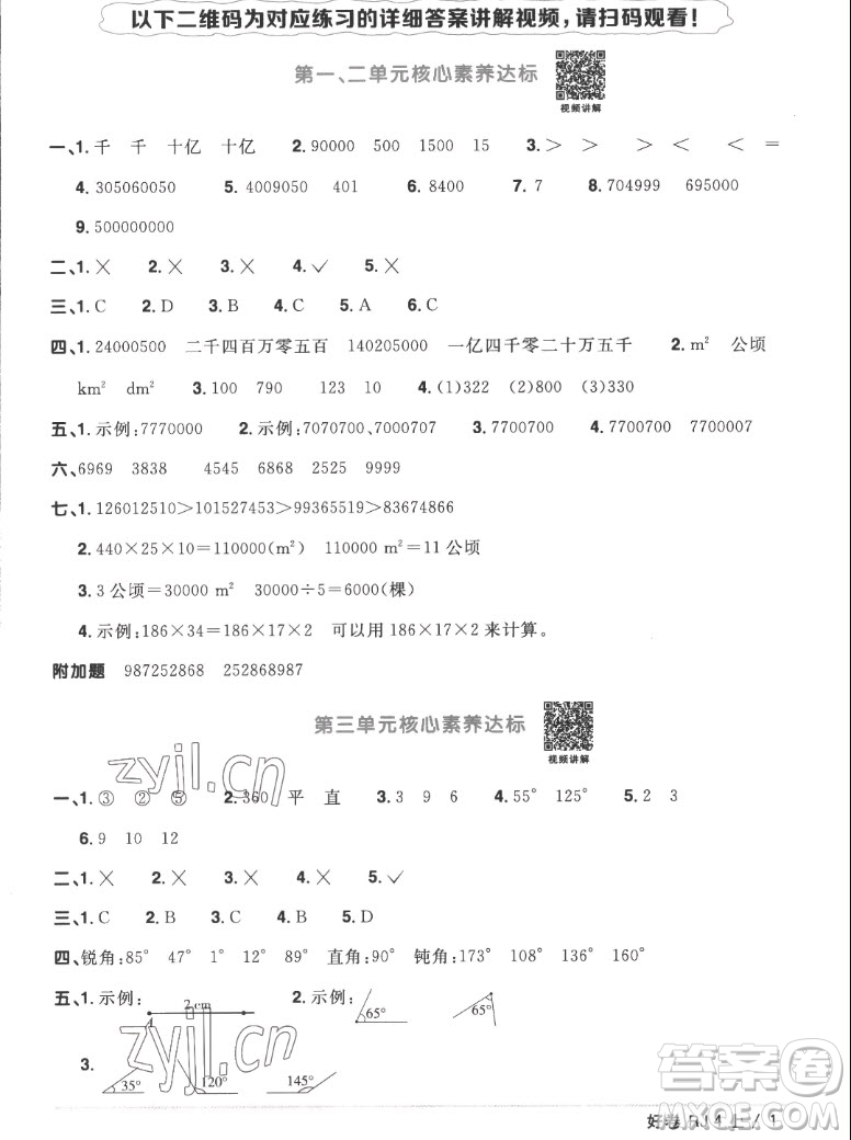 江西教育出版社2022陽光同學(xué)一線名師全優(yōu)好卷數(shù)學(xué)四年級(jí)上冊(cè)人教版答案