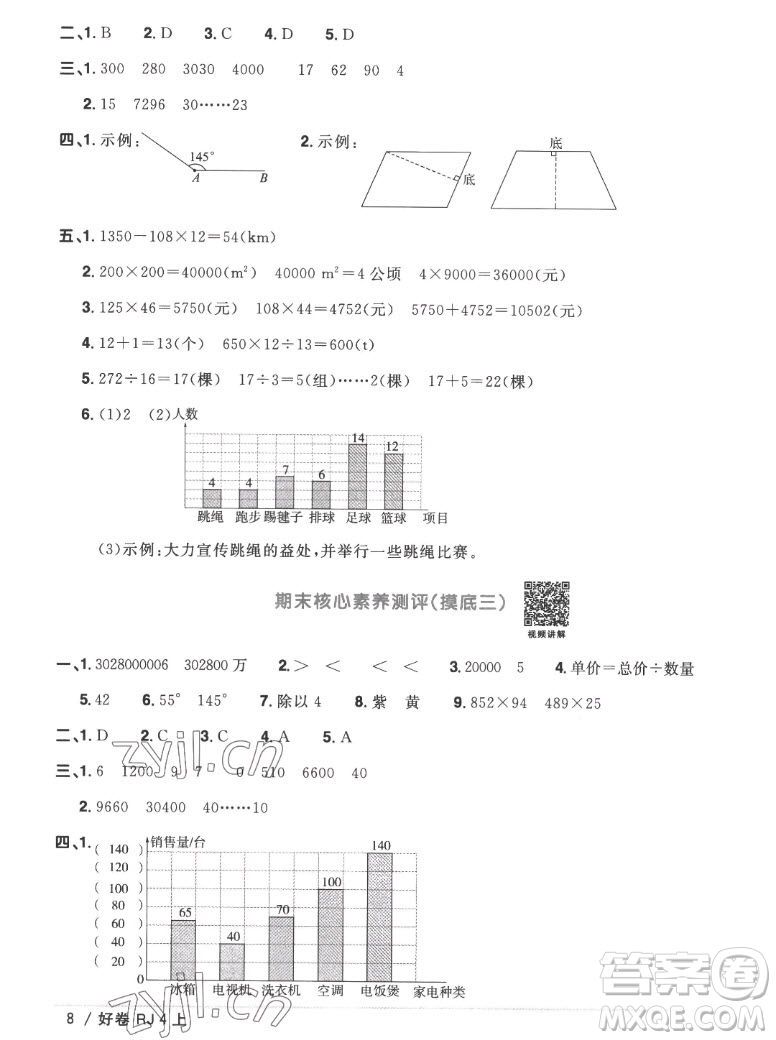 江西教育出版社2022陽光同學(xué)一線名師全優(yōu)好卷數(shù)學(xué)四年級(jí)上冊(cè)人教版答案