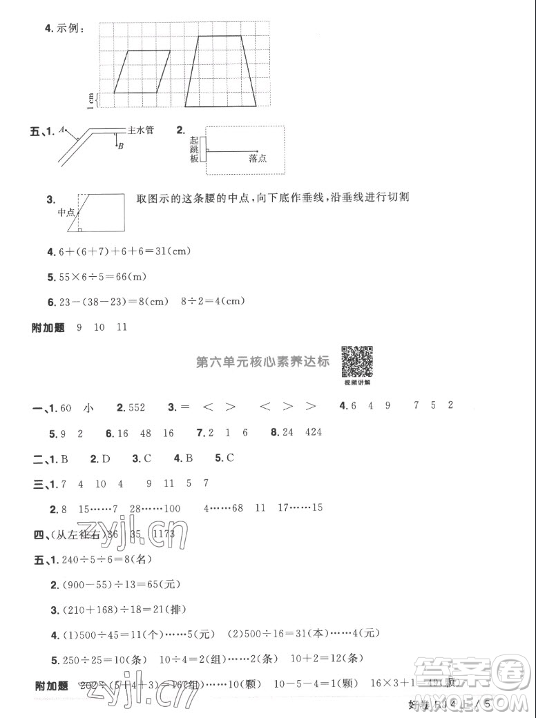 江西教育出版社2022陽光同學(xué)一線名師全優(yōu)好卷數(shù)學(xué)四年級(jí)上冊(cè)人教版答案