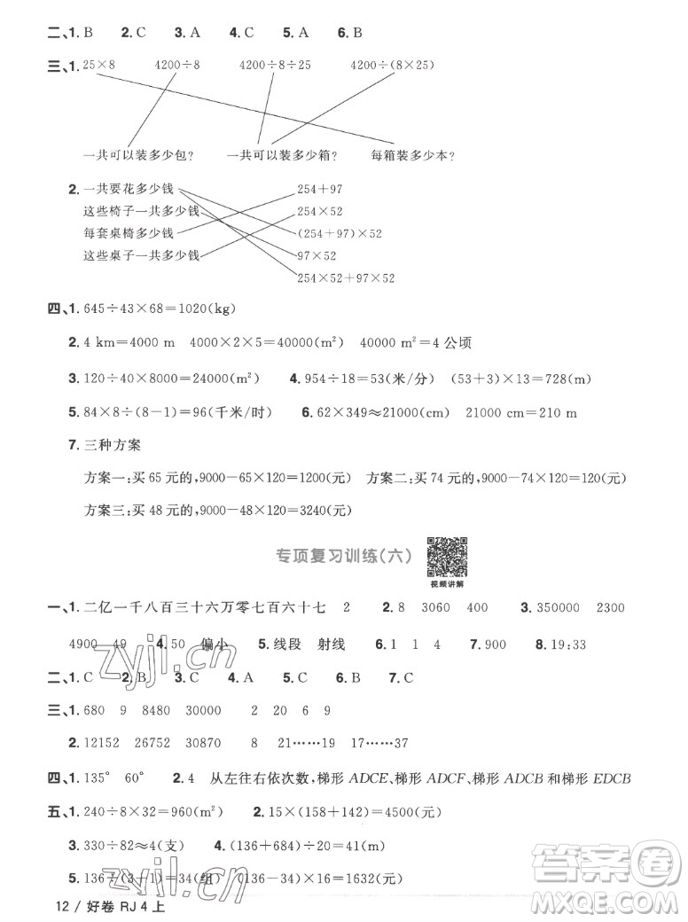 江西教育出版社2022陽光同學(xué)一線名師全優(yōu)好卷數(shù)學(xué)四年級(jí)上冊(cè)人教版答案