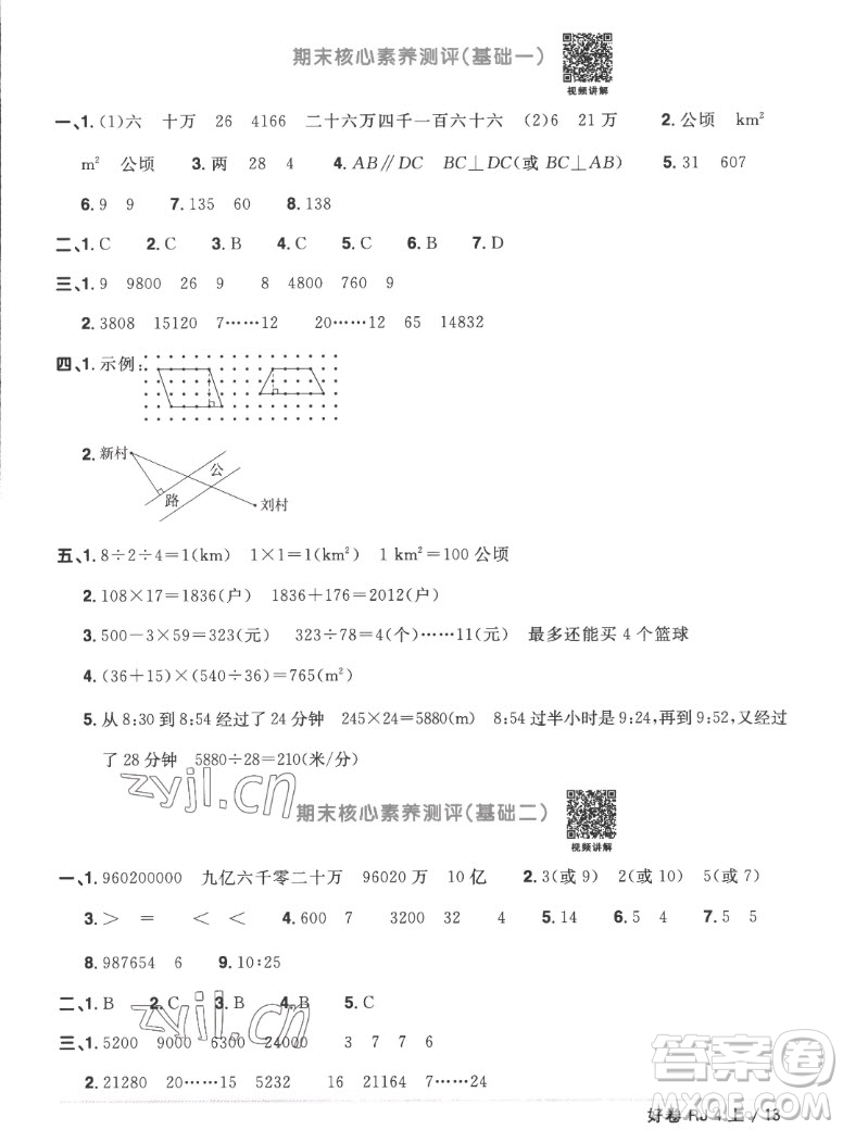 江西教育出版社2022陽光同學(xué)一線名師全優(yōu)好卷數(shù)學(xué)四年級(jí)上冊(cè)人教版答案