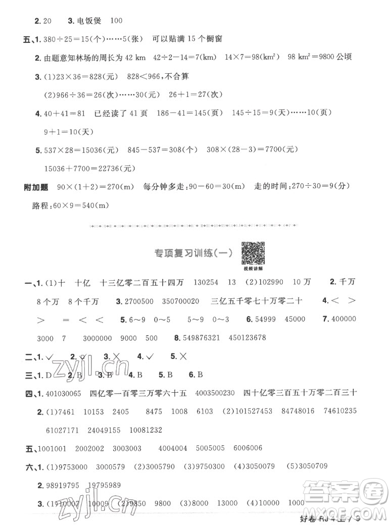 江西教育出版社2022陽光同學(xué)一線名師全優(yōu)好卷數(shù)學(xué)四年級(jí)上冊(cè)人教版答案