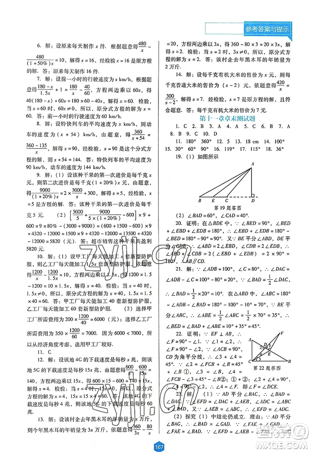 遼海出版社2022新課程數(shù)學(xué)能力培養(yǎng)八年級上冊人教版D版大連專用答案