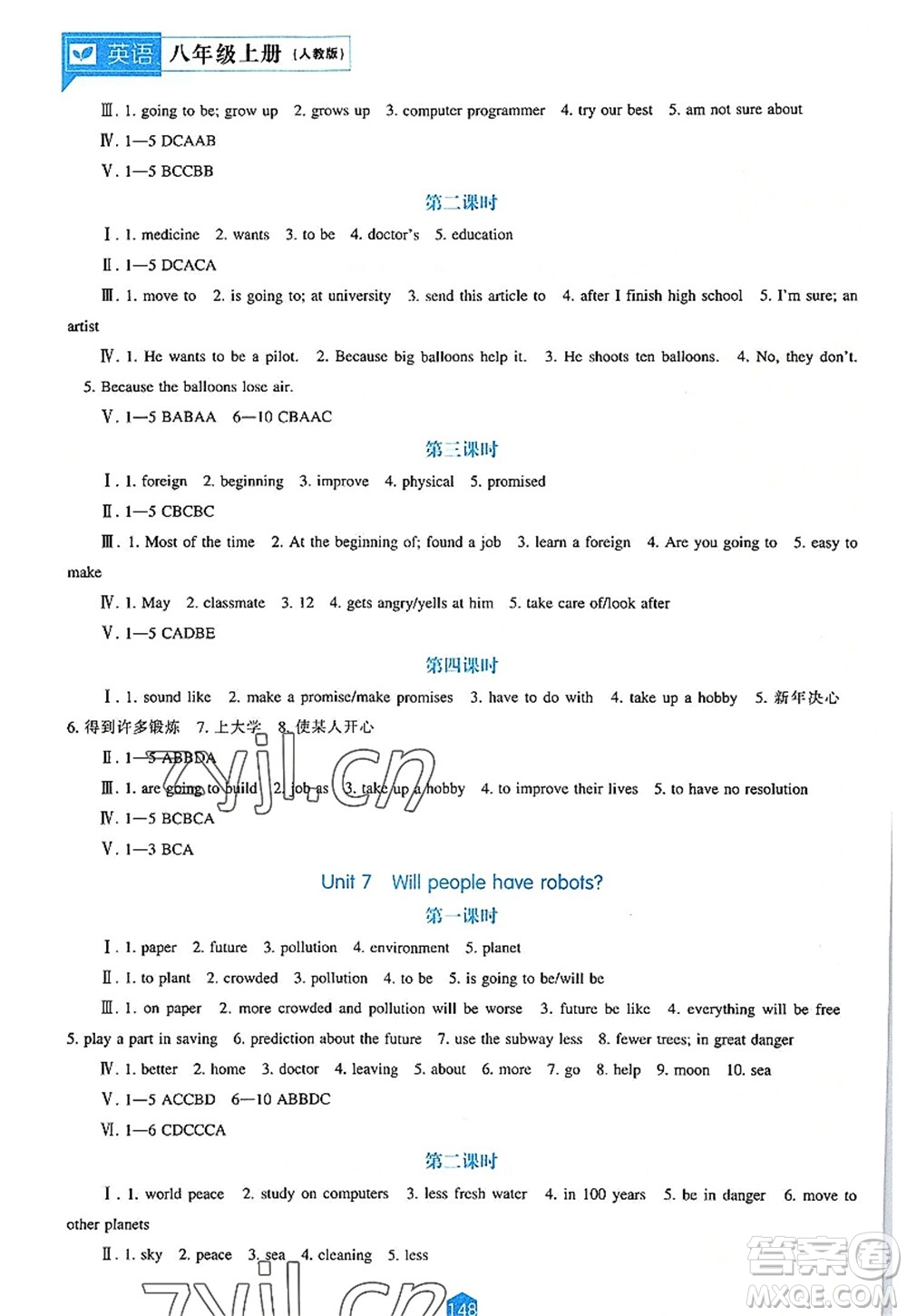 遼海出版社2022新課程英語能力培養(yǎng)八年級上冊人教版答案