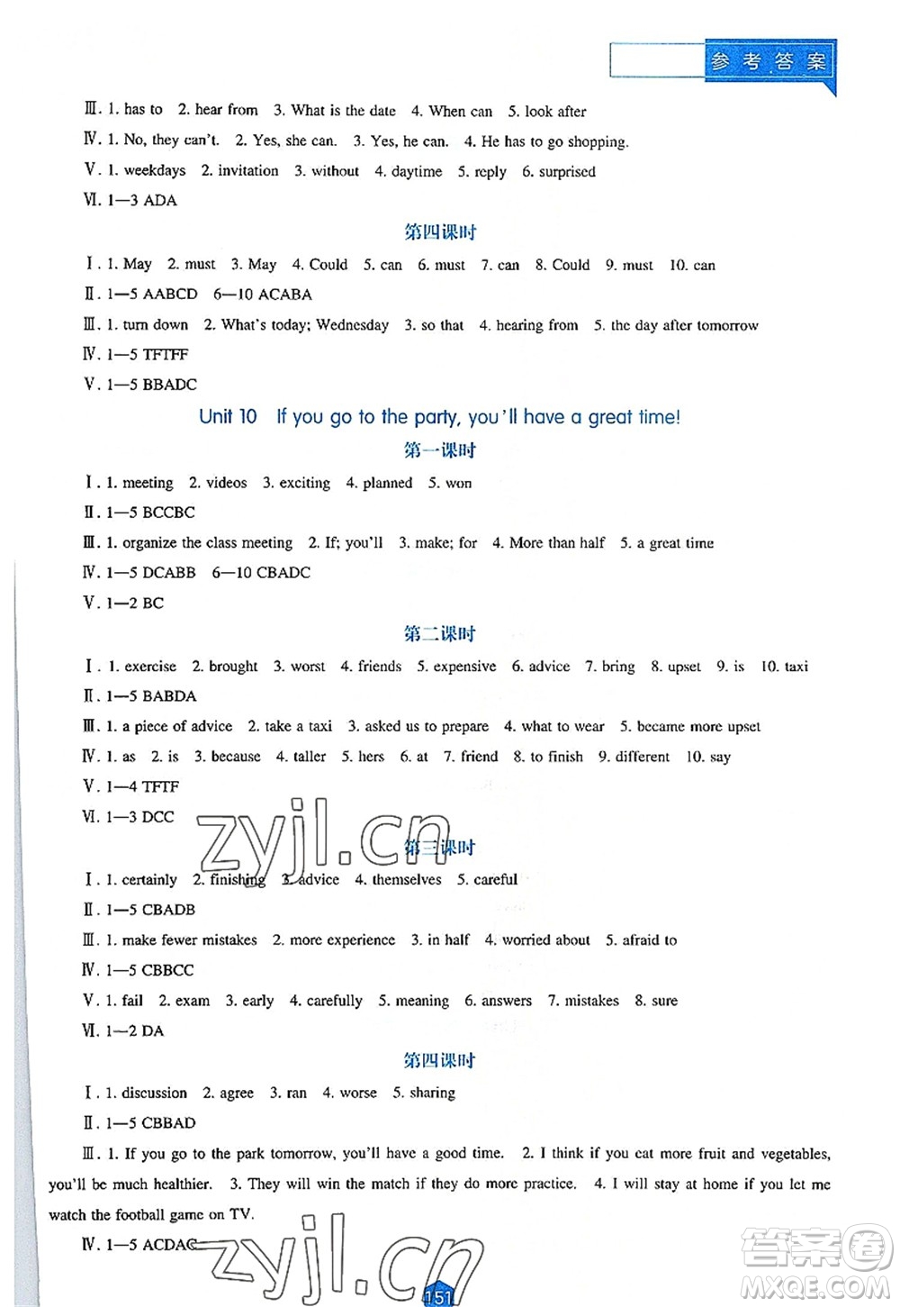 遼海出版社2022新課程英語能力培養(yǎng)八年級上冊人教版答案