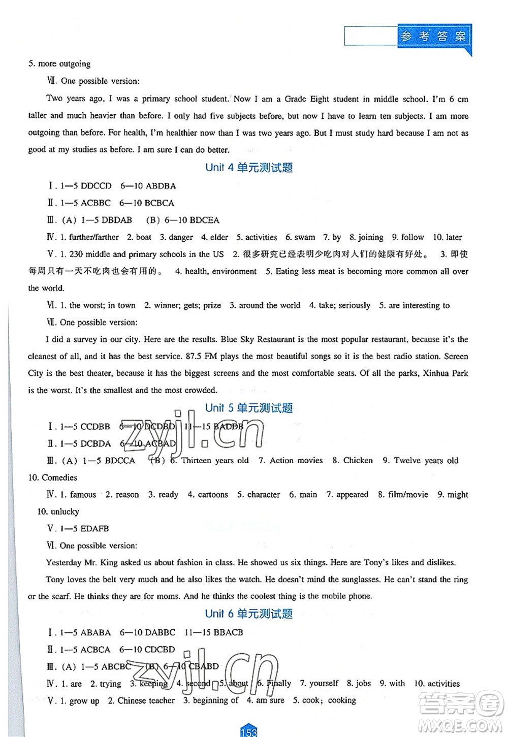遼海出版社2022新課程英語能力培養(yǎng)八年級上冊人教版答案