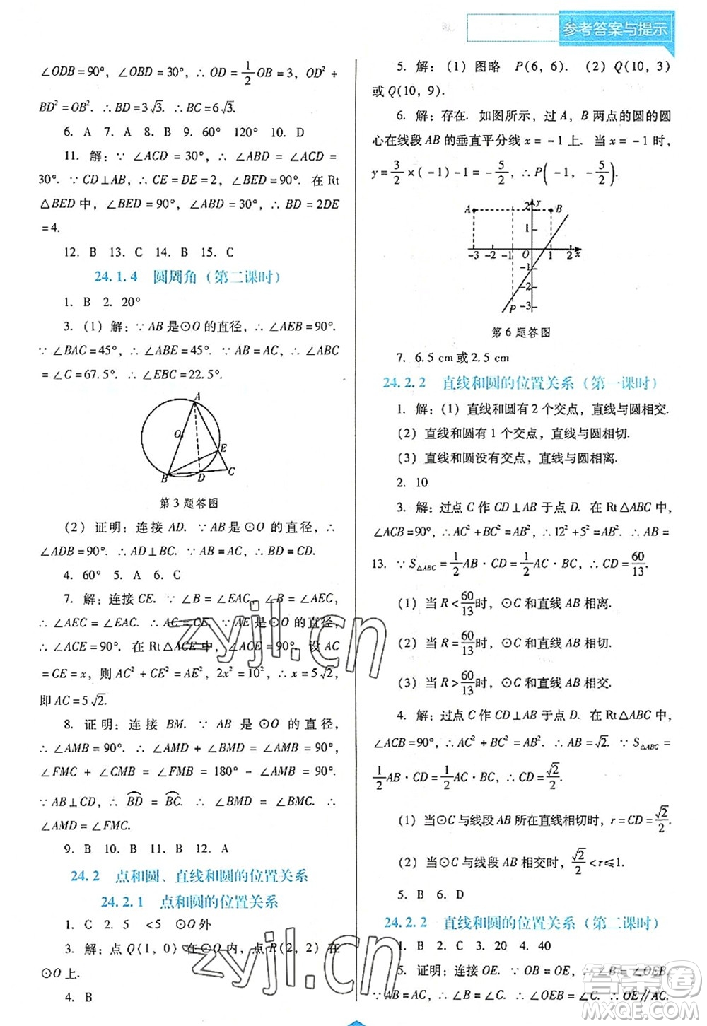 遼海出版社2022新課程數(shù)學(xué)能力培養(yǎng)九年級上冊人教版D版大連專用答案