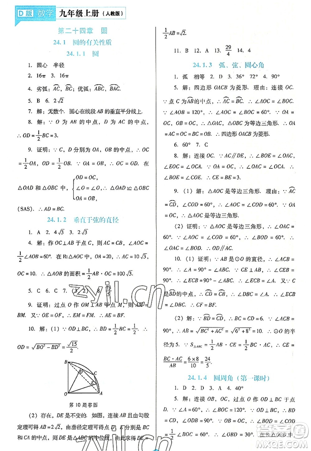 遼海出版社2022新課程數(shù)學(xué)能力培養(yǎng)九年級上冊人教版D版大連專用答案