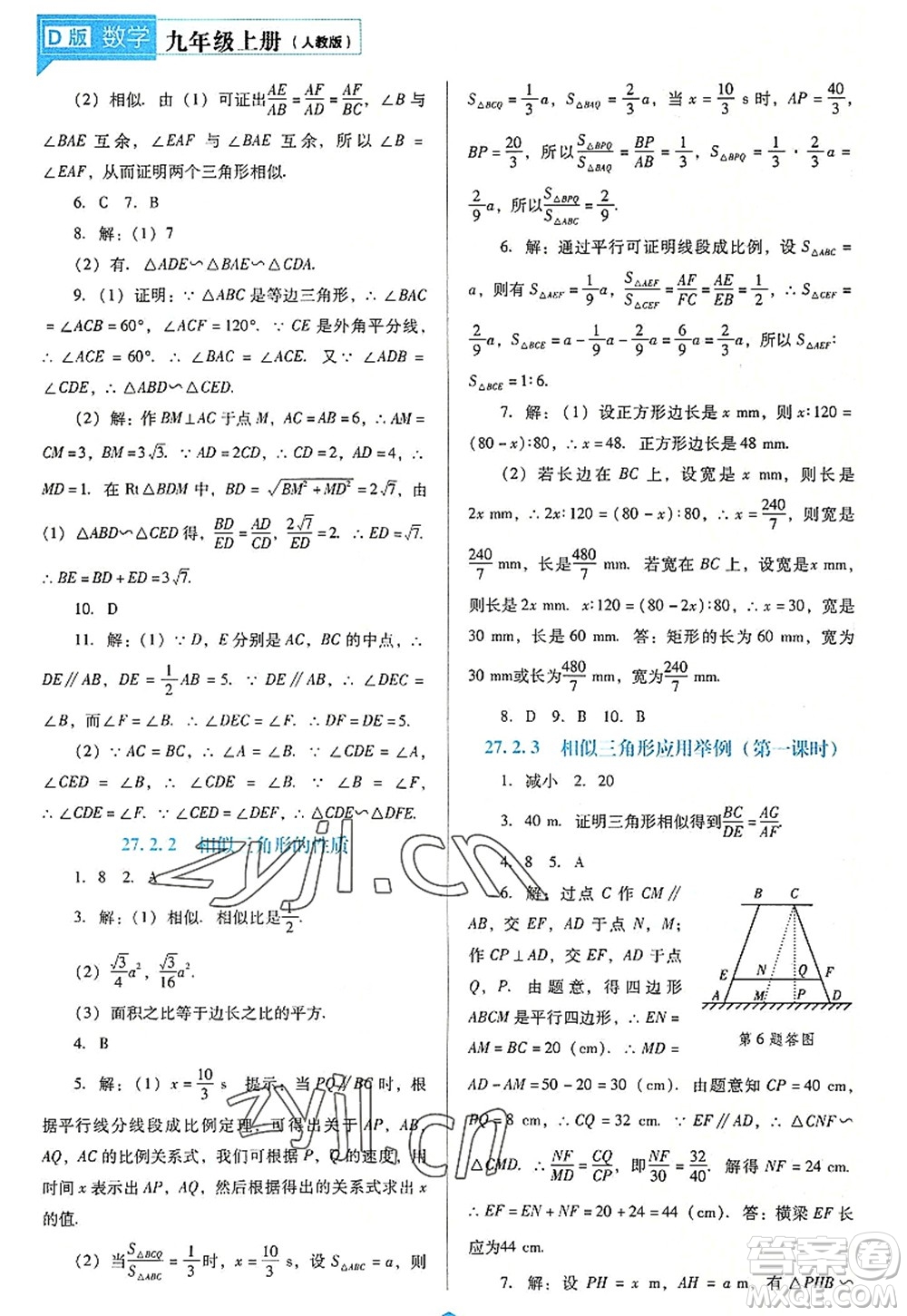 遼海出版社2022新課程數(shù)學(xué)能力培養(yǎng)九年級上冊人教版D版大連專用答案