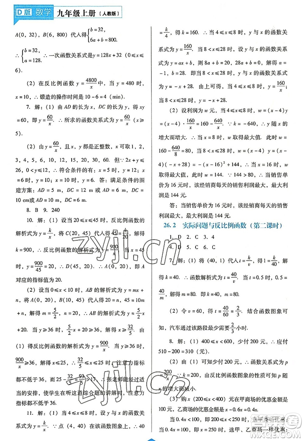 遼海出版社2022新課程數(shù)學(xué)能力培養(yǎng)九年級上冊人教版D版大連專用答案