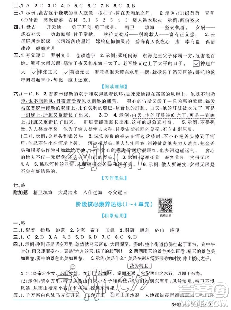 江西教育出版社2022陽(yáng)光同學(xué)一線名師全優(yōu)好卷語(yǔ)文四年級(jí)上冊(cè)人教版答案