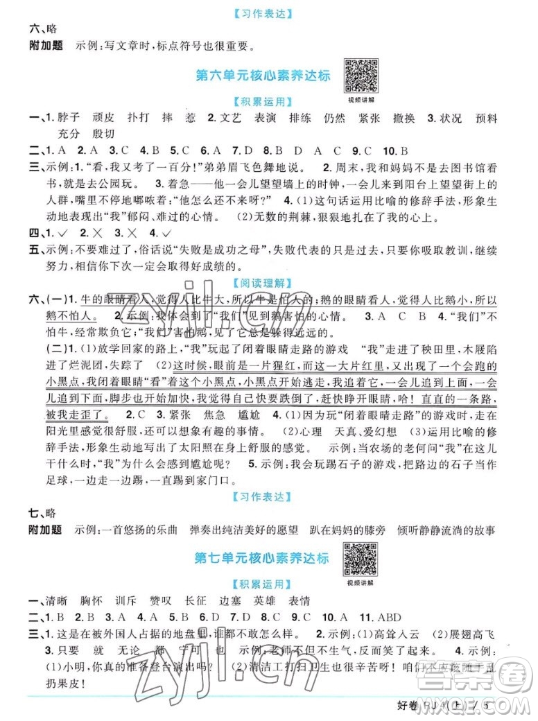 江西教育出版社2022陽(yáng)光同學(xué)一線名師全優(yōu)好卷語(yǔ)文四年級(jí)上冊(cè)人教版答案