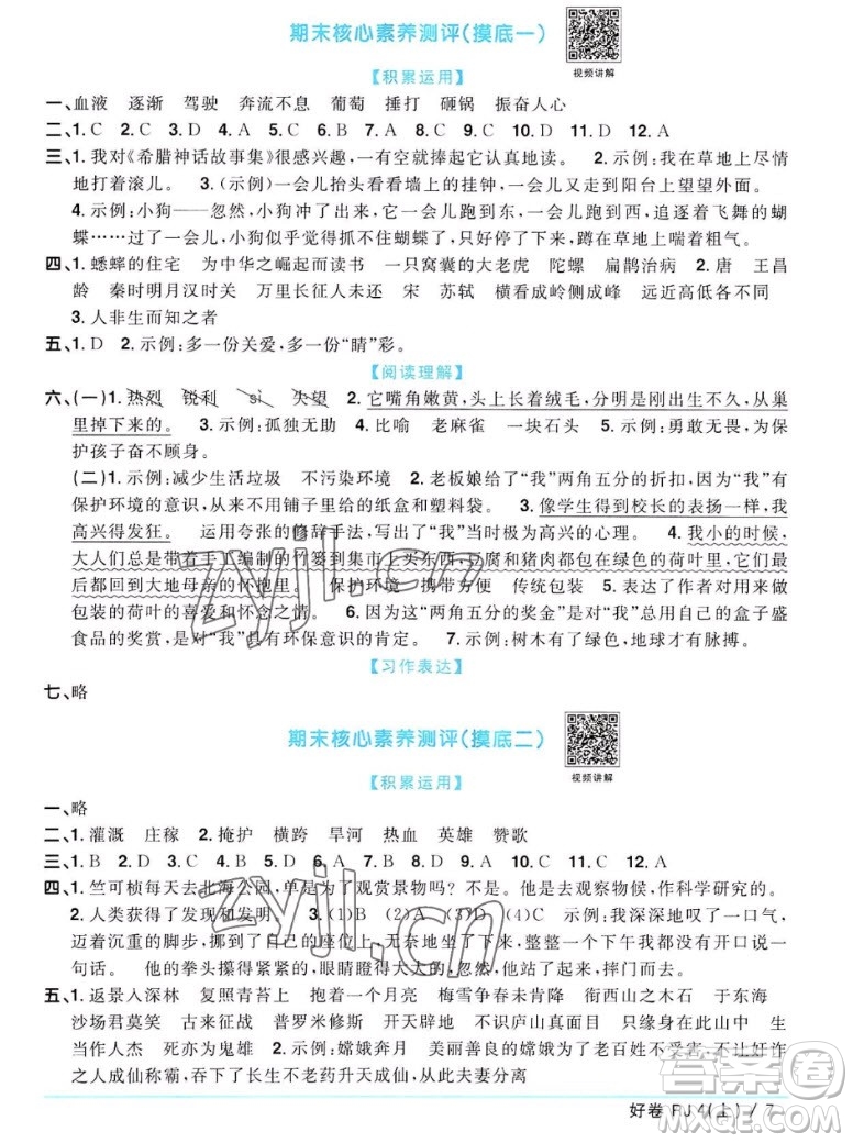 江西教育出版社2022陽(yáng)光同學(xué)一線名師全優(yōu)好卷語(yǔ)文四年級(jí)上冊(cè)人教版答案
