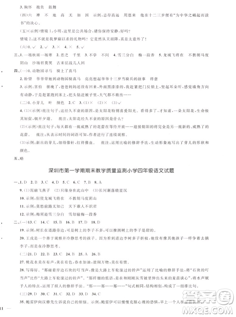 江西教育出版社2022陽(yáng)光同學(xué)一線名師全優(yōu)好卷語(yǔ)文四年級(jí)上冊(cè)人教版答案