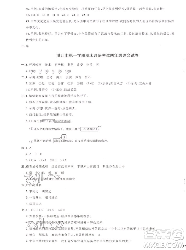 江西教育出版社2022陽(yáng)光同學(xué)一線名師全優(yōu)好卷語(yǔ)文四年級(jí)上冊(cè)人教版答案
