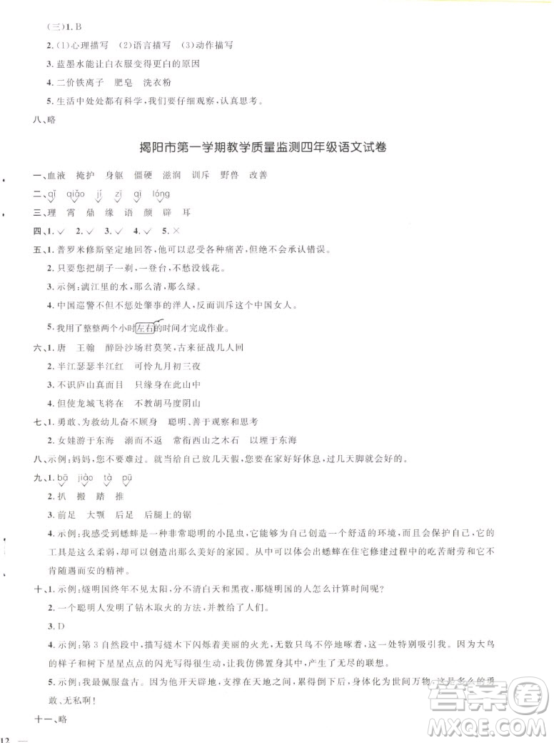江西教育出版社2022陽(yáng)光同學(xué)一線名師全優(yōu)好卷語(yǔ)文四年級(jí)上冊(cè)人教版答案