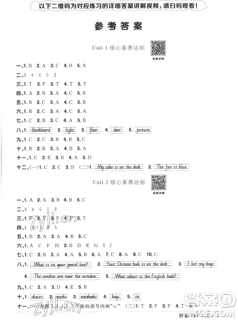 江西教育出版社2022陽光同學一線名師全優(yōu)好卷英語四年級上冊人教版答案