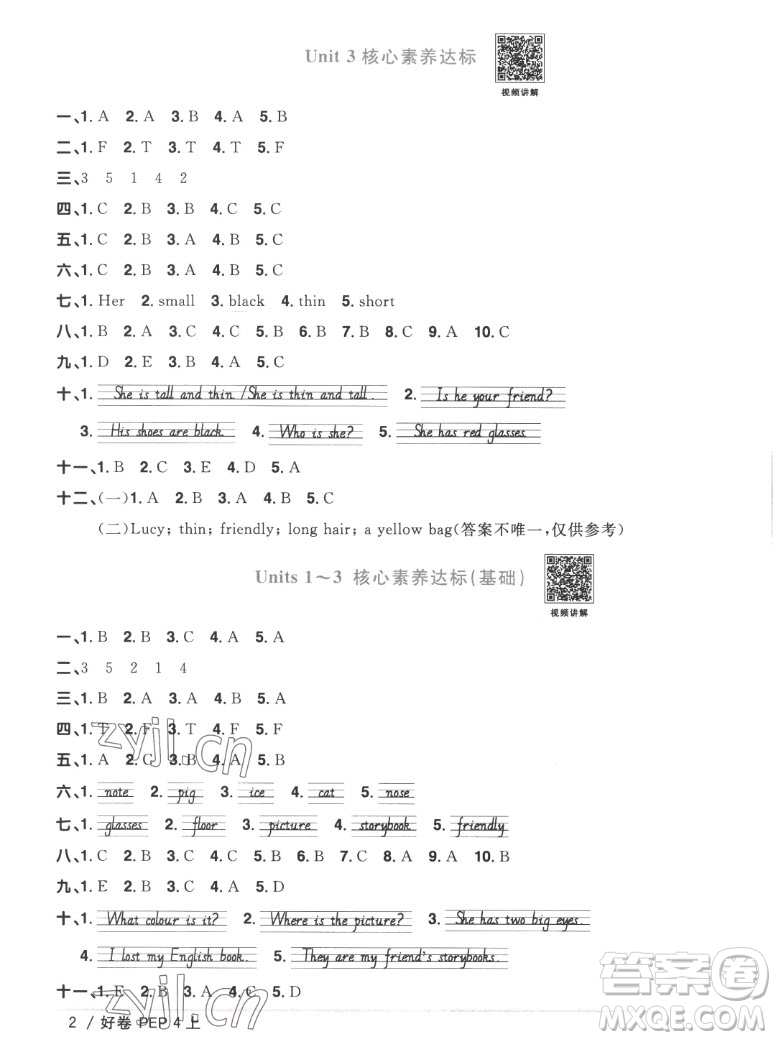 江西教育出版社2022陽光同學一線名師全優(yōu)好卷英語四年級上冊人教版答案