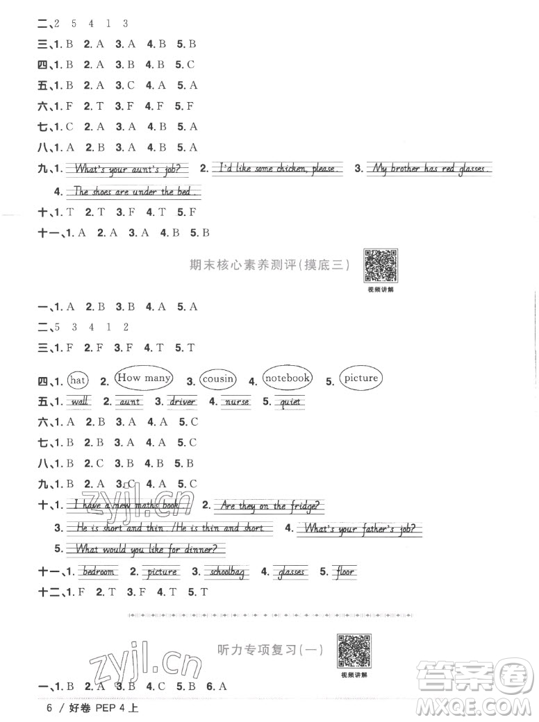 江西教育出版社2022陽光同學一線名師全優(yōu)好卷英語四年級上冊人教版答案