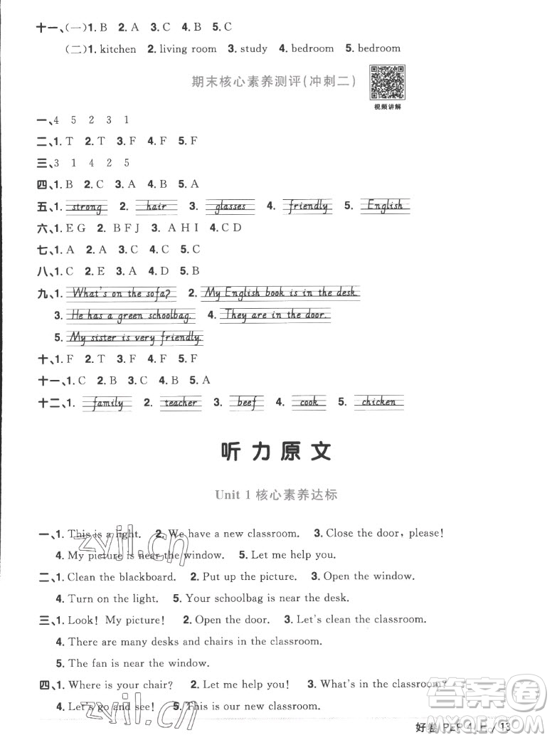 江西教育出版社2022陽光同學一線名師全優(yōu)好卷英語四年級上冊人教版答案