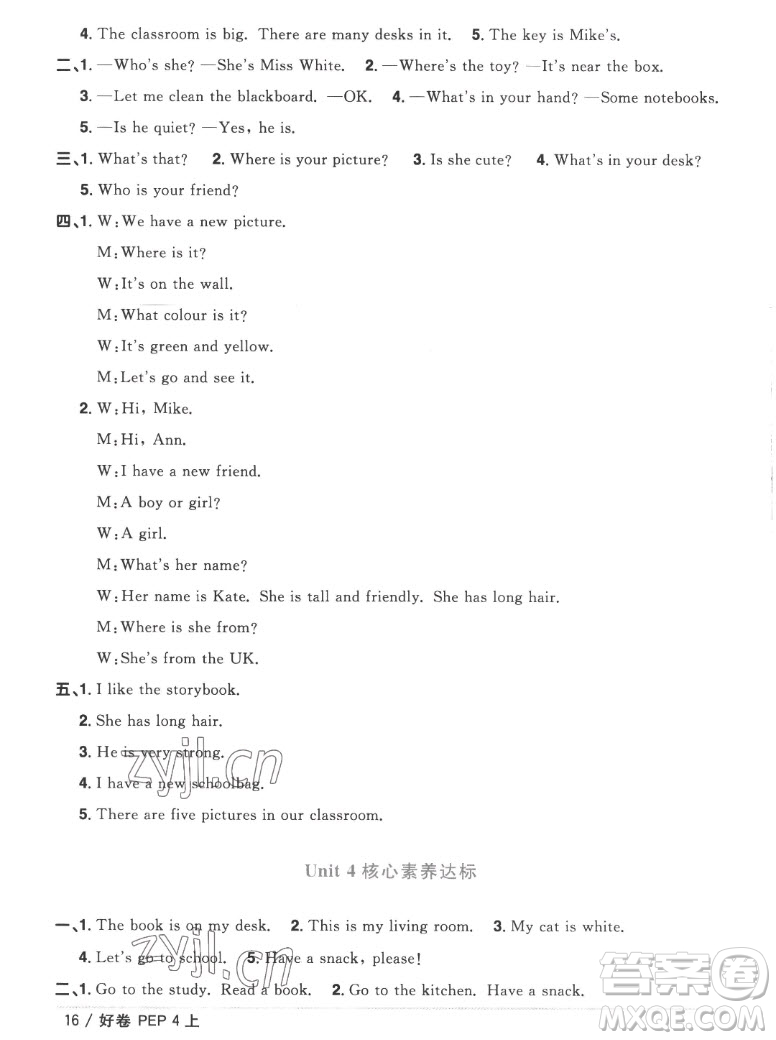 江西教育出版社2022陽光同學一線名師全優(yōu)好卷英語四年級上冊人教版答案