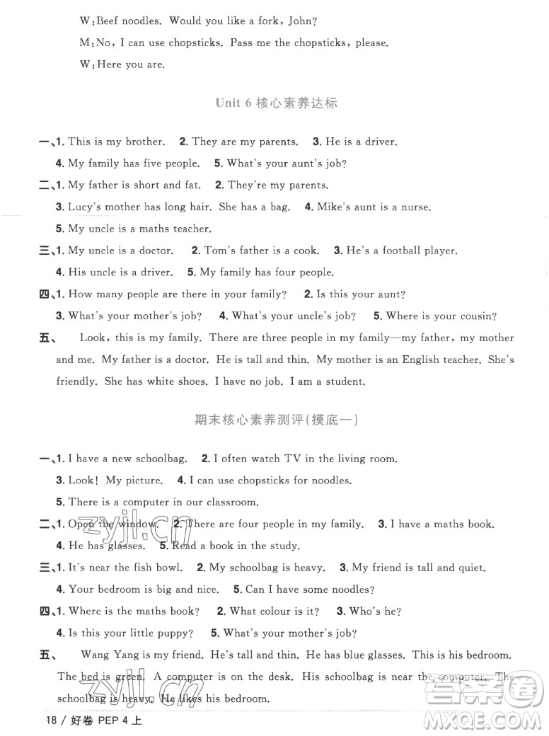 江西教育出版社2022陽光同學一線名師全優(yōu)好卷英語四年級上冊人教版答案
