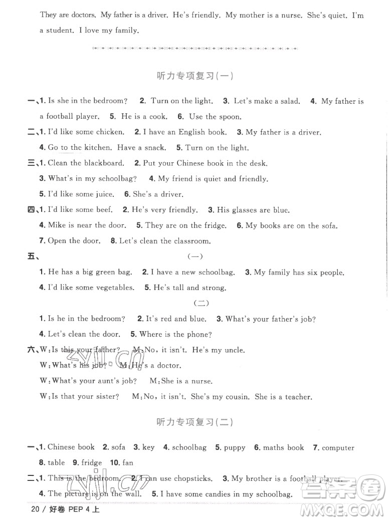 江西教育出版社2022陽光同學一線名師全優(yōu)好卷英語四年級上冊人教版答案