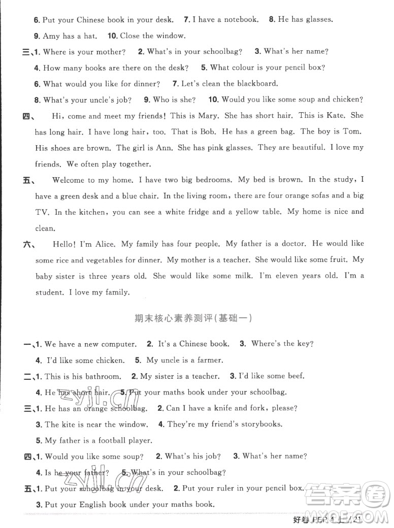 江西教育出版社2022陽光同學一線名師全優(yōu)好卷英語四年級上冊人教版答案