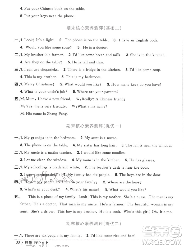 江西教育出版社2022陽光同學一線名師全優(yōu)好卷英語四年級上冊人教版答案
