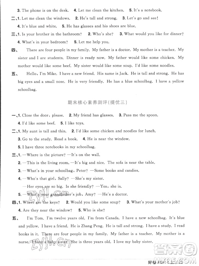 江西教育出版社2022陽光同學一線名師全優(yōu)好卷英語四年級上冊人教版答案