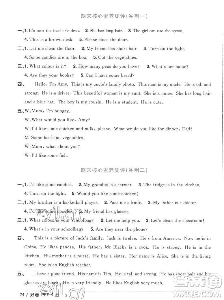 江西教育出版社2022陽光同學一線名師全優(yōu)好卷英語四年級上冊人教版答案