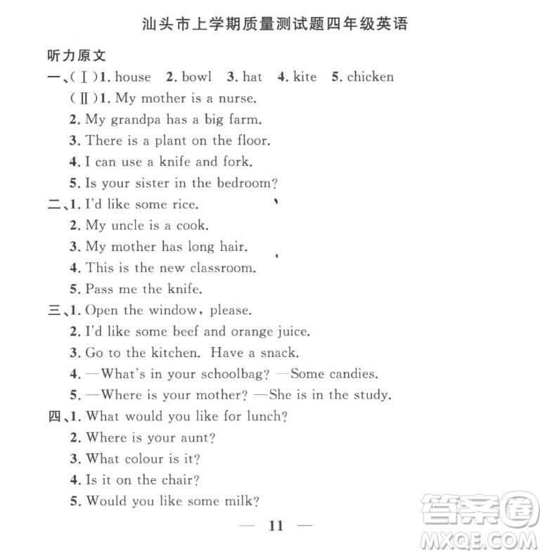 江西教育出版社2022陽光同學一線名師全優(yōu)好卷英語四年級上冊人教版答案