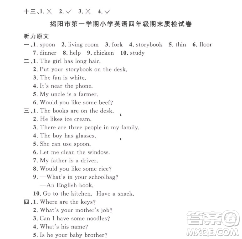 江西教育出版社2022陽光同學一線名師全優(yōu)好卷英語四年級上冊人教版答案