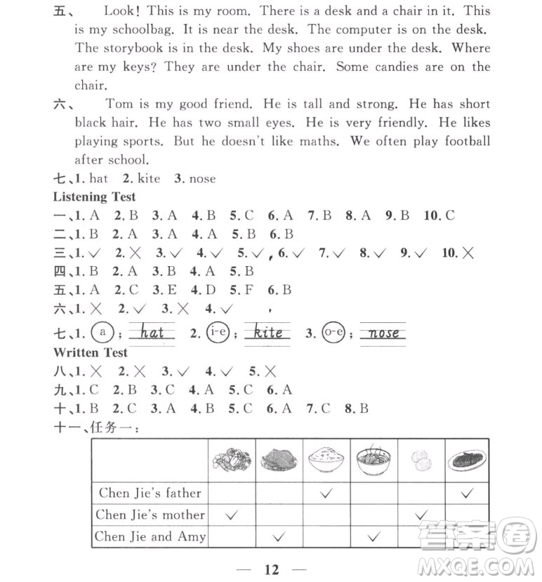 江西教育出版社2022陽光同學一線名師全優(yōu)好卷英語四年級上冊人教版答案