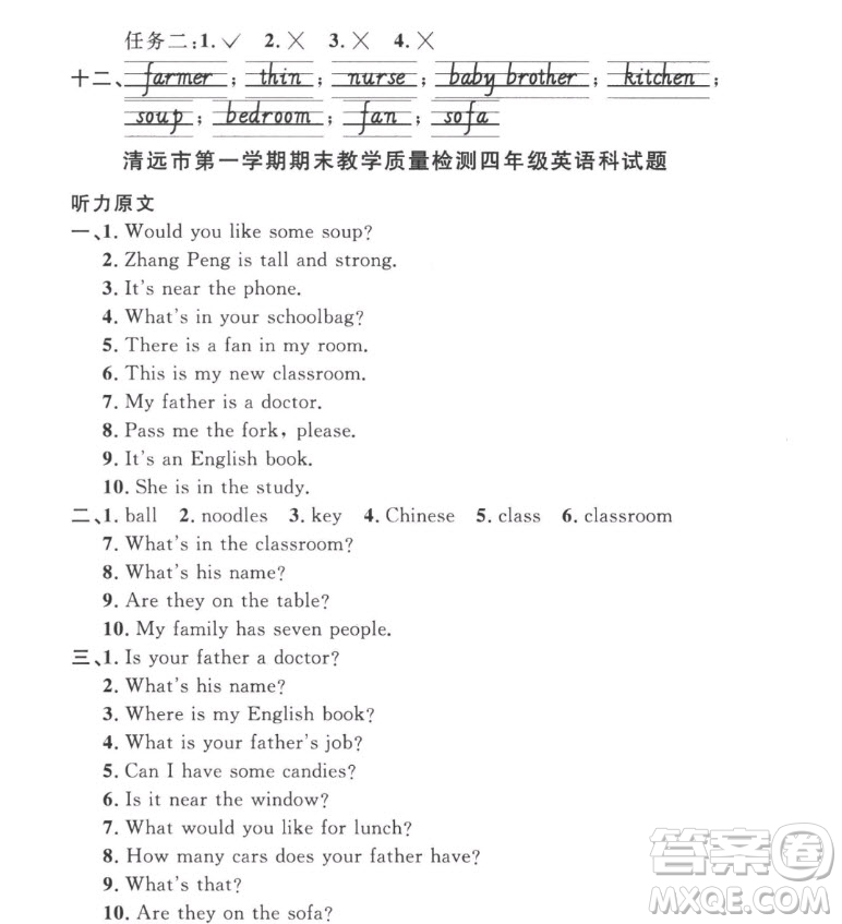 江西教育出版社2022陽光同學一線名師全優(yōu)好卷英語四年級上冊人教版答案