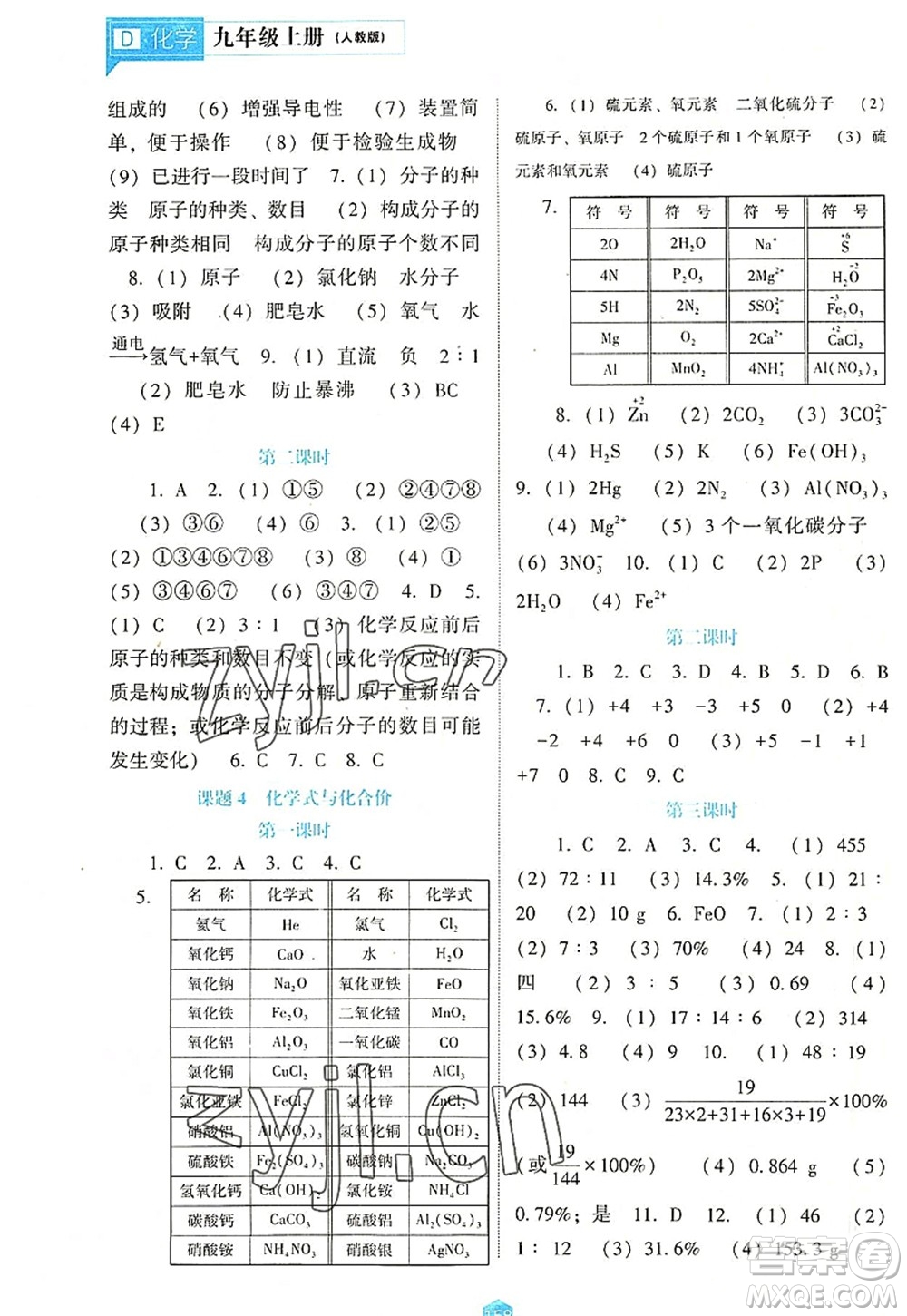 遼海出版社2022新課程化學能力培養(yǎng)九年級上冊人教版D版大連專用答案